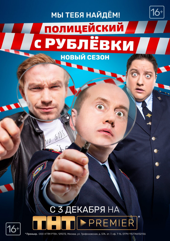 Полицейский с Рублёвки 4 сезон