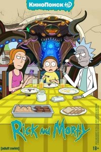 Рик и Морти 6 сезон 1-10 серия смотреть онлайн Сыендук (мультсериал 2022)