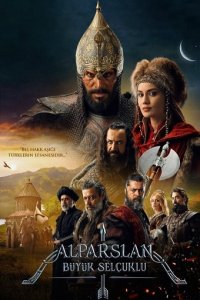 АльпАрслан: Великие Сельджуки 3 сезон 1-34 серия смотреть онлайн (турецкий сериал 2022)