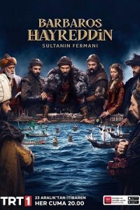 Хайреддин Барбароса 2 сезон: Указ султана 1-20 серия смотреть онлайн (турецкий сериал 2022)