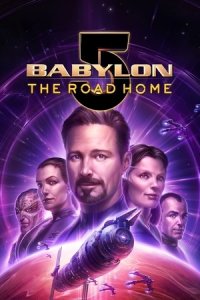 Вавилон 5: Дорога домой (2023) смотреть онлайн