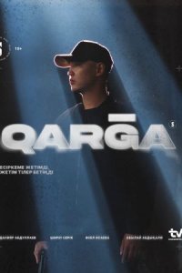 Qarga / Карга 1-12 серия смотреть онлайн (казахстанский сериал 2023)